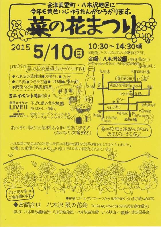 菜の花祭り開催のお知らせ – ミサトノ.jp
