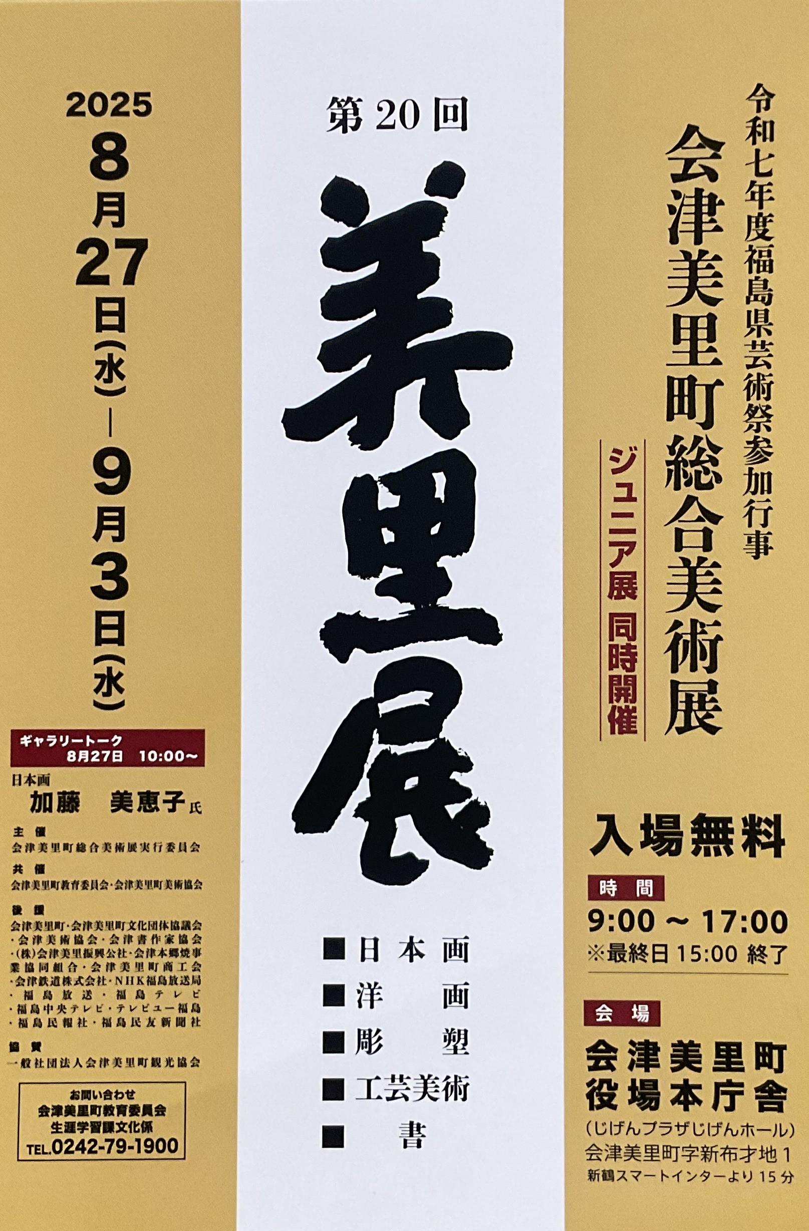 美品　法律なき町 第20回『美里展』じげんホールにて開催中！ – ミサトノ.jp