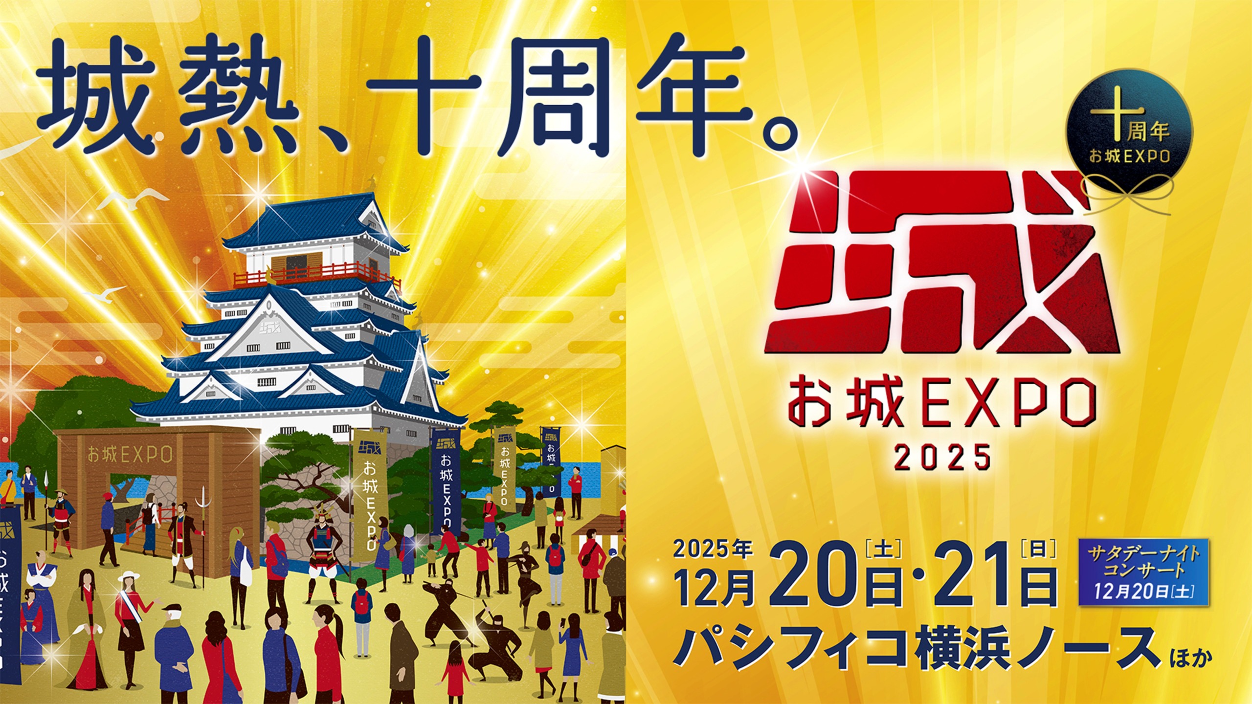 祝！10周年 お城EXPO 2025 会津美里町も会場に参戦！ – ミサトノ.jp