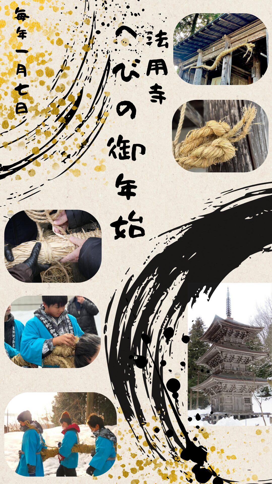 へびの御年始（法用寺）